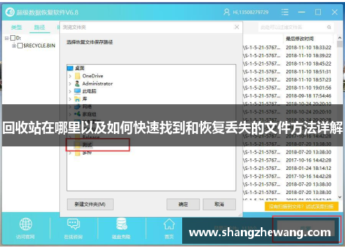 回收站在哪里以及如何快速找到和恢复丢失的文件方法详解