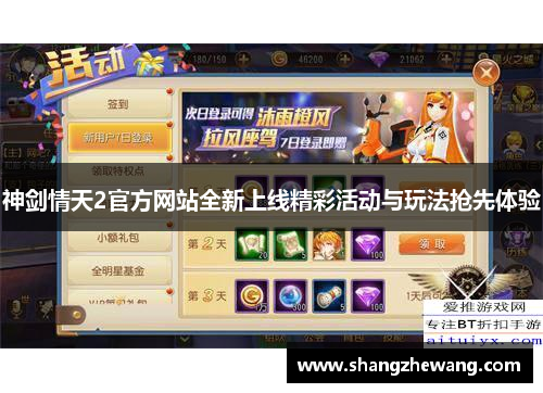 神剑情天2官方网站全新上线精彩活动与玩法抢先体验