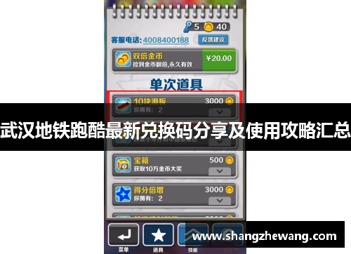 武汉地铁跑酷最新兑换码分享及使用攻略汇总