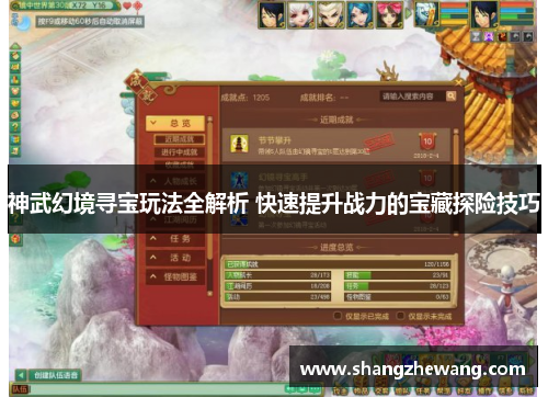 神武幻境寻宝玩法全解析 快速提升战力的宝藏探险技巧