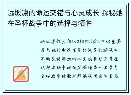远坂凛的命运交错与心灵成长 探秘她在圣杯战争中的选择与牺牲 远坂凛的命运交错与心灵成长 探秘她在圣杯战争中的选择与牺牲