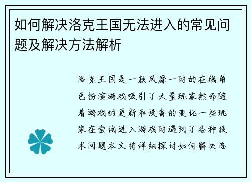 如何解决洛克王国无法进入的常见问题及解决方法解析