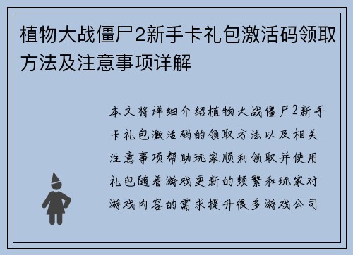 植物大战僵尸2新手卡礼包激活码领取方法及注意事项详解 植物大战僵尸2新手卡礼包激活码领取方法及注意事项详解