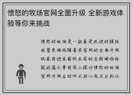 愤怒的牧场官网全面升级 全新游戏体验等你来挑战