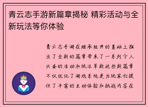 青云志手游新篇章揭秘 精彩活动与全新玩法等你体验