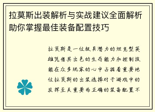 /uploads/images/20260603/la-mo-si-chu-zhuang-jie-xi-yu-shi-zhan-jian-yi-quan-mian-jie-xi-zhu-ni-zhang-wo-zui-jia-zhuang-bei-pei-zhi-ji-qiao.webp