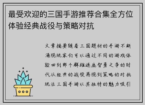 最受欢迎的三国手游推荐合集全方位体验经典战役与策略对抗 最受欢迎的三国手游推荐合集全方位体验经典战役与策略对抗
