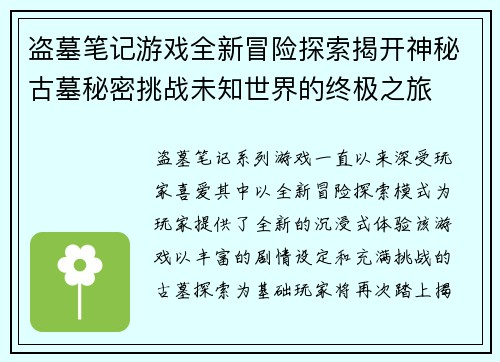 盗墓笔记游戏全新冒险探索揭开神秘古墓秘密挑战未知世界的终极之旅