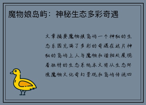 魔物娘岛屿：神秘生态多彩奇遇