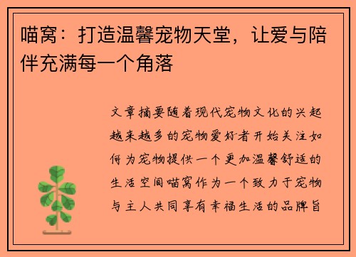/uploads/images/20260804/miao-wo-da-zao-wen-xin-chong-wu-tian-tang-rang-ai-yu-pei-ban-chong-man-mei-yi-ge-jiao-luo.webp